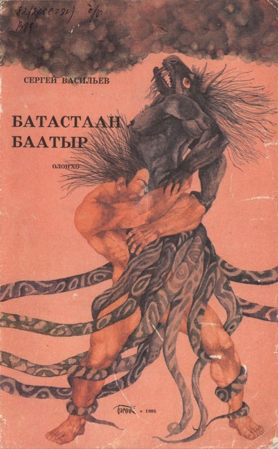 Обложка Батастаан Баатыр
